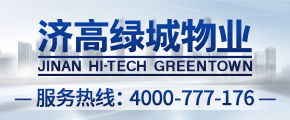 高新绿城物业